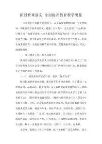 初中中考工作总结---会议发言材料