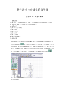 软件需求分析与设计实验指导书.docx