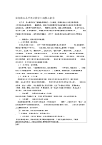 如何落实小学语文教学中的核心素养