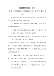 公司招标邀标函范本.pdf