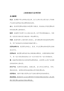 工程招标与合同管理重点