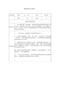 辅导学生记录表