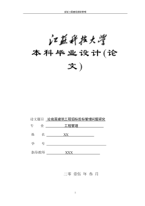 论我国建筑工程招标投标管理问题研究