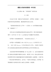 北大国际MBA“原则谈判”课堂实录(doc10)(1)