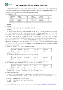 BcrAbl融合基因荧光定量RT-PCR诊断试剂盒说明书