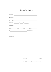 法定代表人身份证明书