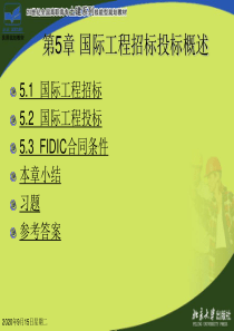 第5章  国际工程招标投标概述1