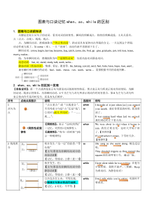 图表与口诀记忆when、as、while的区别