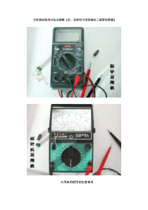 万用表的使用方法 及图解