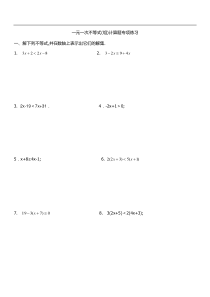一元一次不等式计算题专题50道