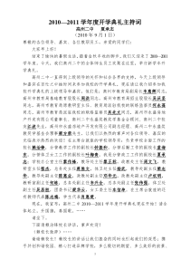 10—11学年度开学典礼主持词