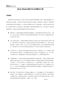 Strix Mesh 煤炭行业无线解决方案简介