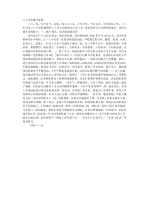 德才表现材料