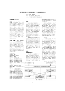 基于虚拟仪器技术的航空机载电子设备自动测试系统应用领域：航空