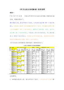 《手卫生依从性观察表和统计表》使用说明