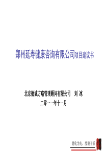 中医理疗馆项目策划建议案