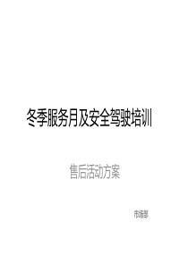 车主讲堂活动策划方案