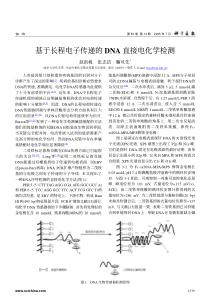 基于长程电子传递的DNA直接电化学检测