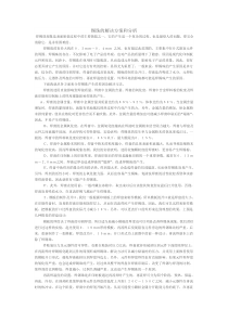 锡珠的解决方案和分析