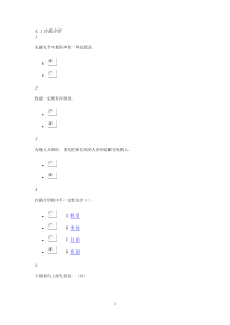 超星尔雅《女子礼仪》