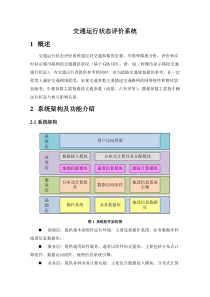 交通运行状态评价系统解决方案