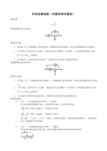 伏安法测电阻(内接法与外接法)