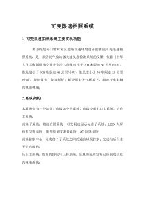 可变限速以及超速拍照解决方案