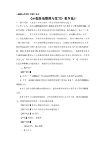 《分数除法整理与复习》教学设计