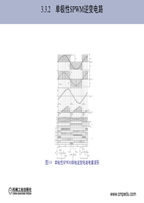 《现代电力电子技术》林渭勋-15