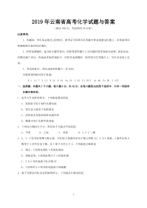 2019年云南省高考化学试题与答案