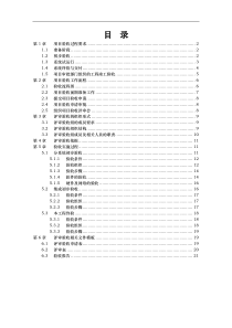 项目验收计划和方案