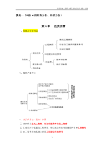 XXXX注册咨询工程师《现代咨询方法与实务》讲义