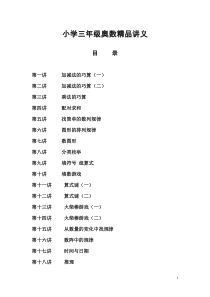 小学三年级学而思奥数精品全套