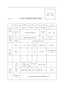 附表1------------广东省学前教育资助申请表