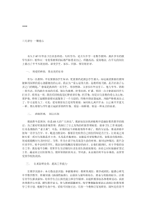 优秀教师事迹材料12篇