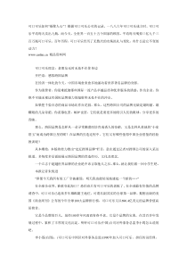 _可口可乐企业文化（DOC32页）