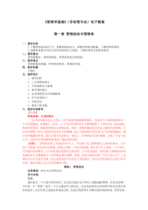 管理学基础电子教案