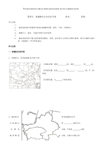 新疆维吾尔自治区学案-1