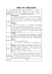 小学体育小课题