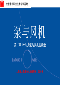 课题二 离心泵的径向推力、轴向推力及其平衡方法