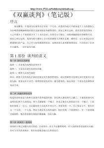 双赢谈判战实技巧