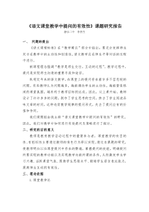 课堂有效提问研究课题研究报告