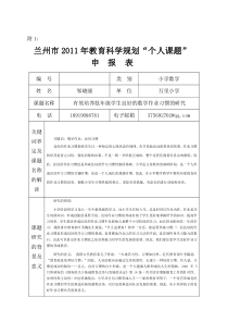 小学数学个人课题结题