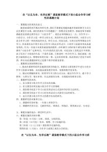 合作学习课题计划