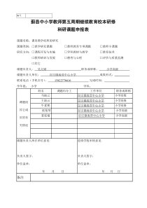 校本研修课题