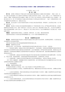 科技重大专项项目(课题)经费间接费用列支管理办法