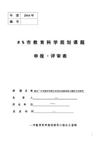 高中数学课题申报表