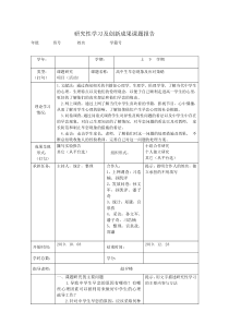 研究性学习及创新成果课题报告定稿