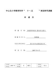 语文教研组课题申报表(2)