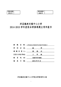 2014年度校本研修课题立项申请书